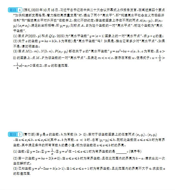 2025初中数学中考函数,数与式专题训练合集(原卷版+解析版)|可下载打印 第5张