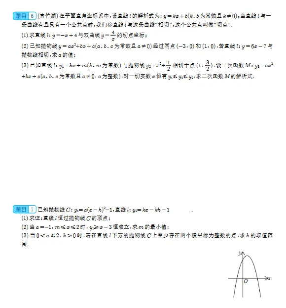 2025初中数学中考函数,数与式专题训练合集(原卷版+解析版)|可下载打印 第6张