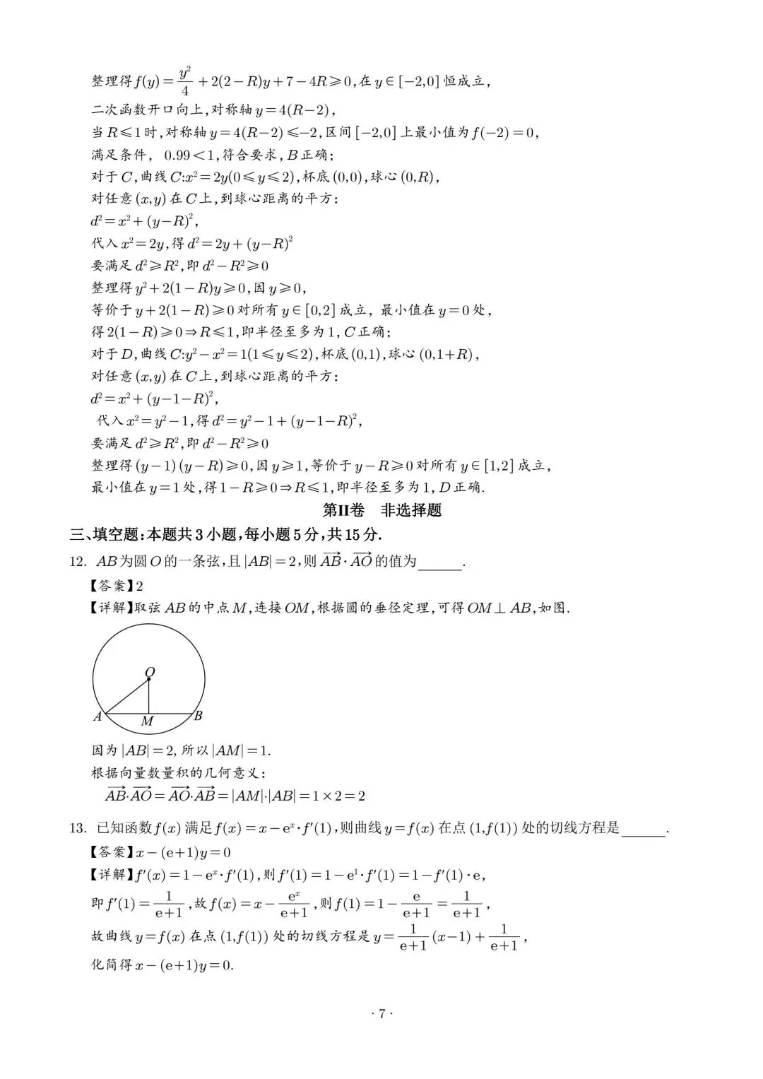 【高三】202603广东省汕头市第一次模拟考试数学试题 第11张