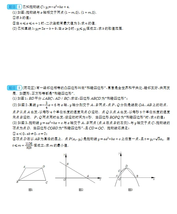 2025初中数学中考函数,数与式专题训练合集(原卷版+解析版)|可下载打印 第7张