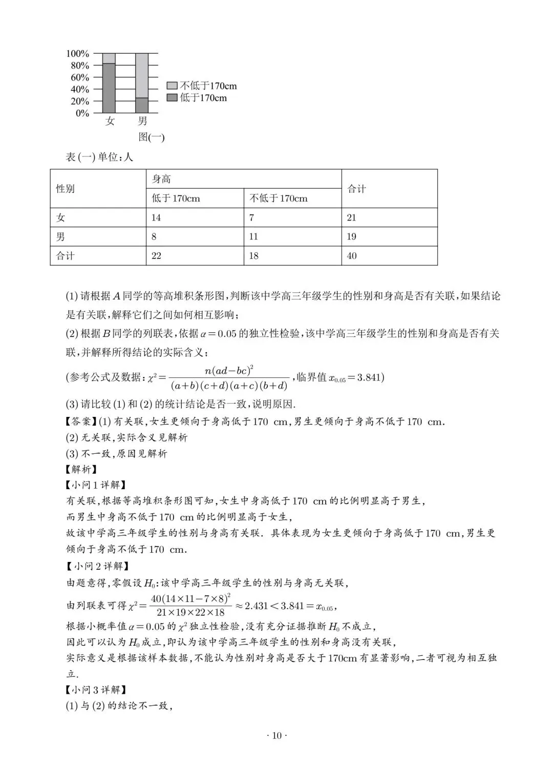 【高三】202603广东省汕头市第一次模拟考试数学试题 第14张