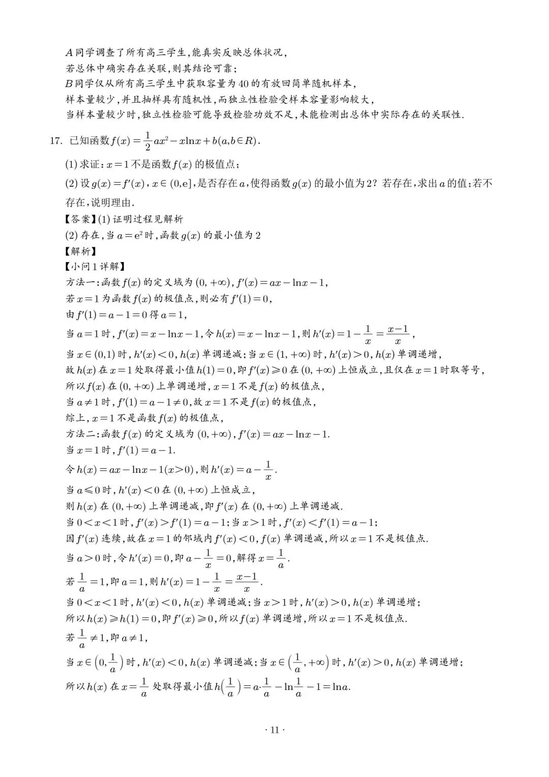【高三】202603广东省汕头市第一次模拟考试数学试题 第15张