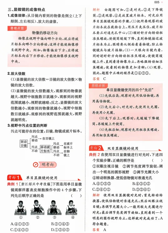 2026中考生物核心考点强化练习,打印一份给孩子吃透了,考试轻松拿下90分! 第8张