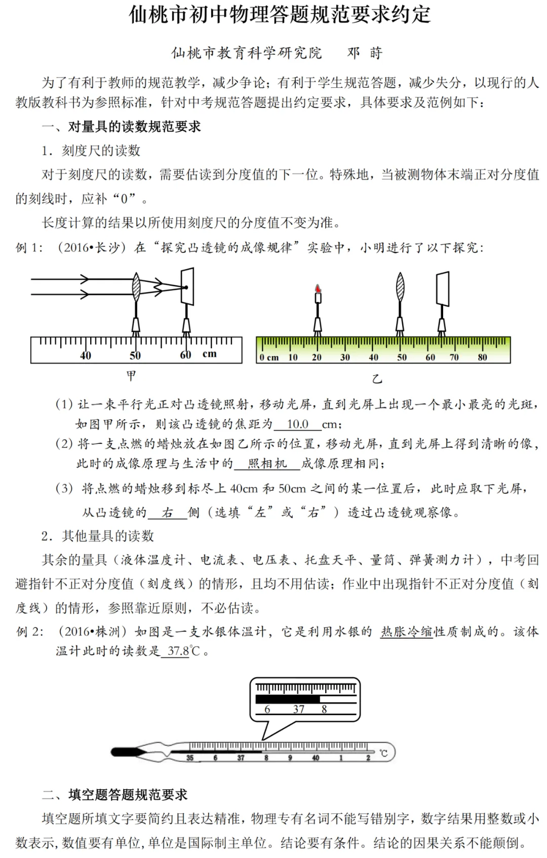 中考物理阅卷答题规范要求约定(高清版) 第2张