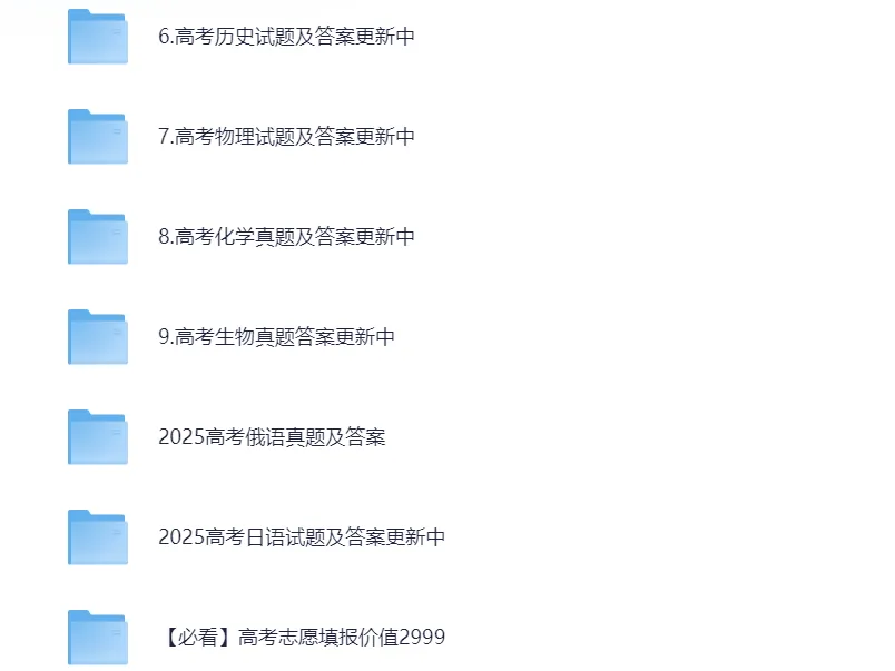 【高考】高考真题|2025年全国各省市高考真题及答案解析(附历年及答案,PDF可下载) 第3张