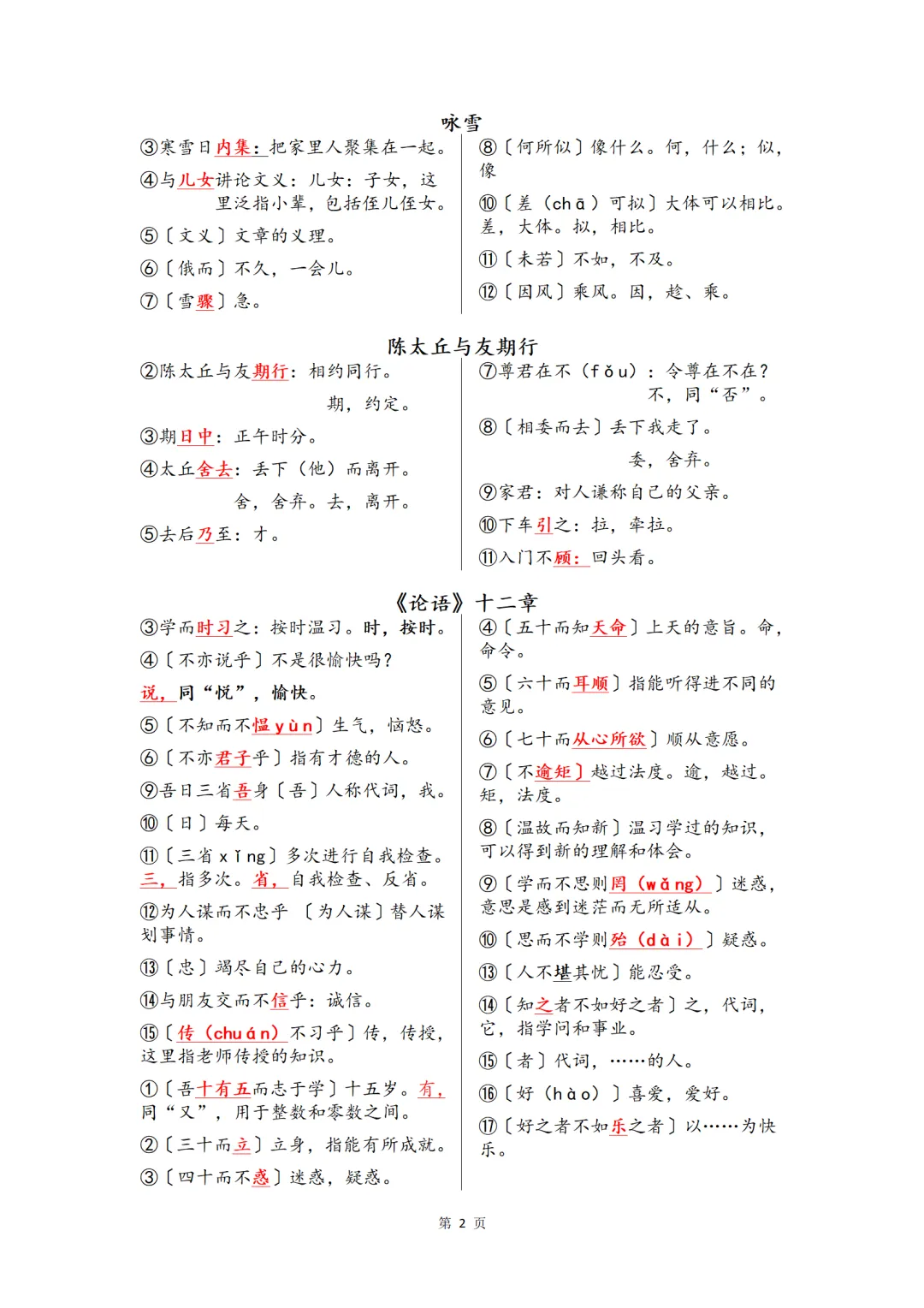 中考复习语文七八九年级文言文重点字词背诵清单 第2张