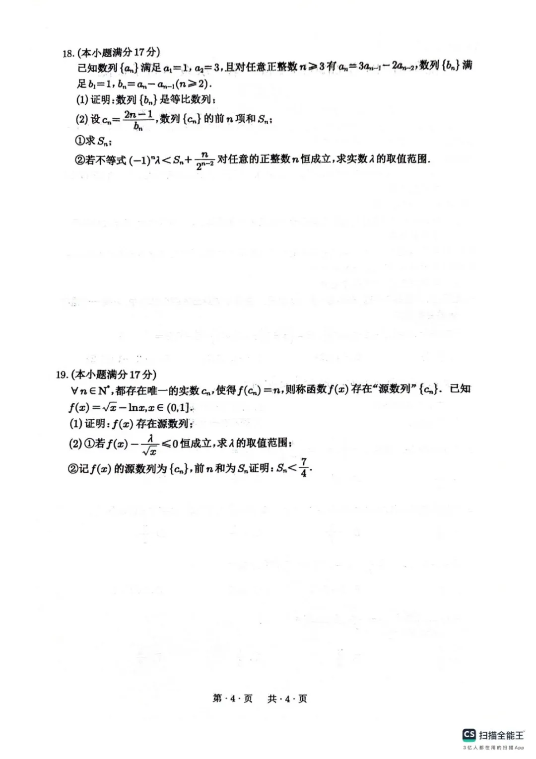 四川绵阳南山中学2026高三开学考数学试卷 第4张
