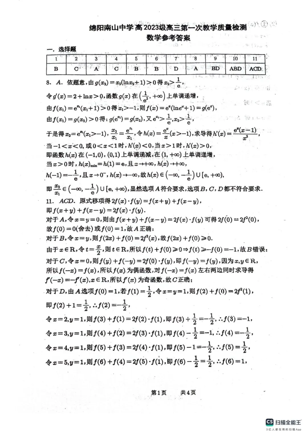四川绵阳南山中学2026高三开学考数学试卷 第5张