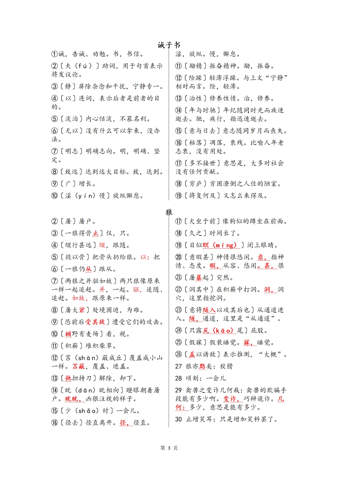 中考复习语文七八九年级文言文重点字词背诵清单 第3张