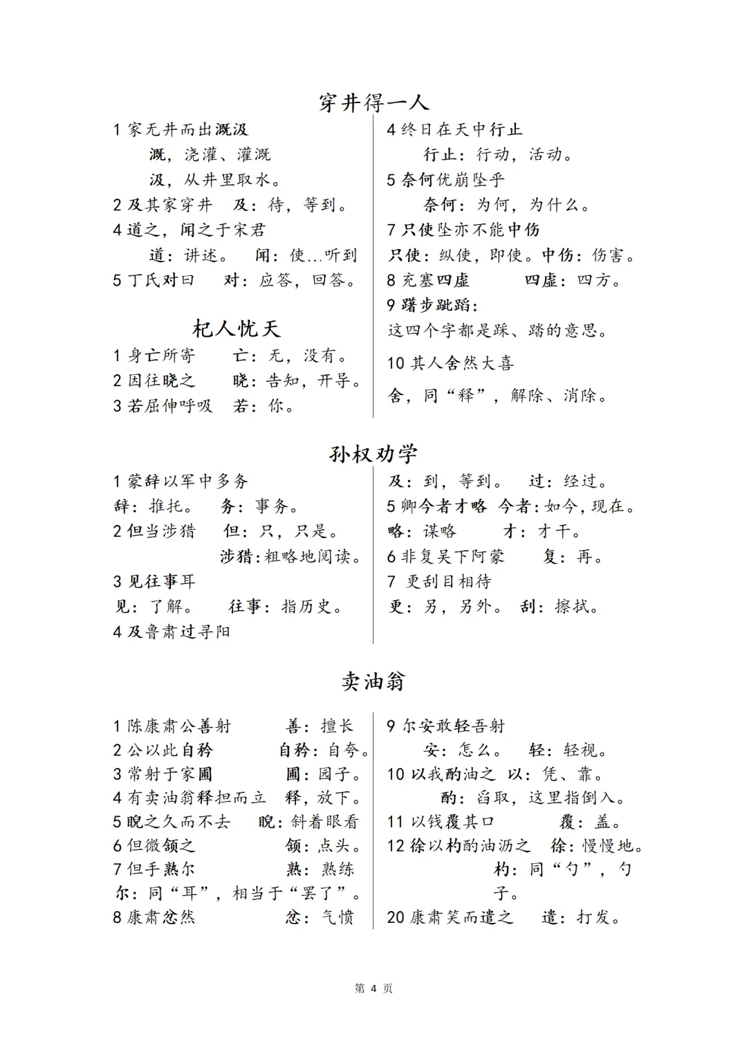 中考复习语文七八九年级文言文重点字词背诵清单 第4张