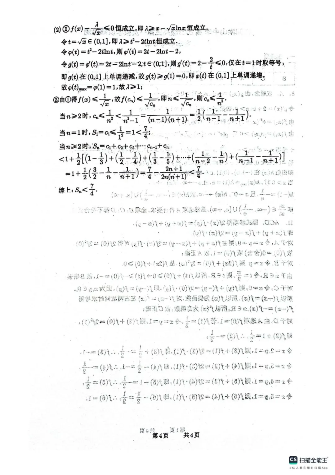 四川绵阳南山中学2026高三开学考数学试卷 第8张
