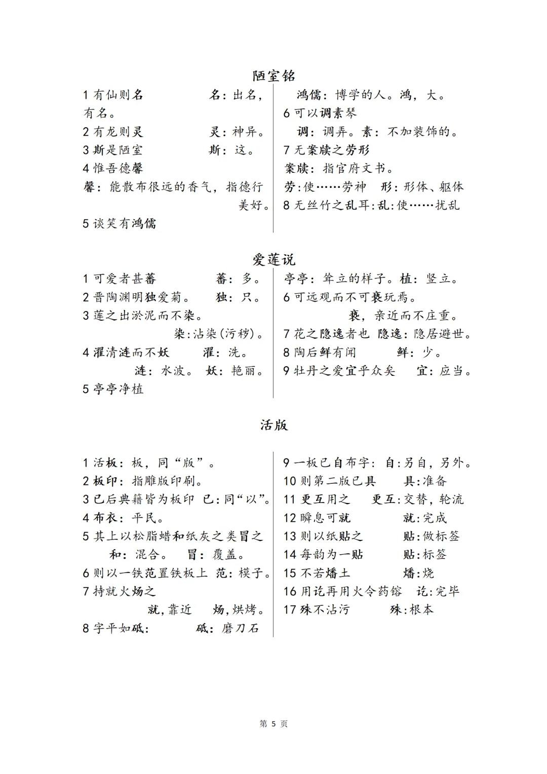 中考复习语文七八九年级文言文重点字词背诵清单 第5张