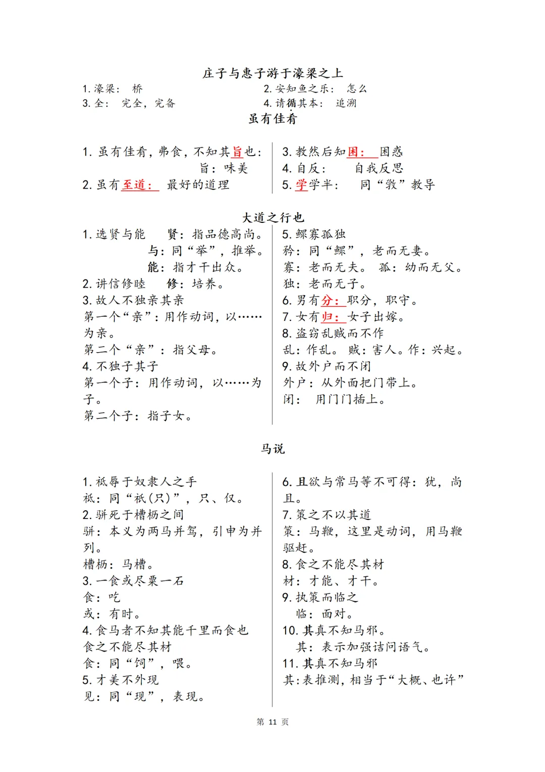 中考复习语文七八九年级文言文重点字词背诵清单 第11张