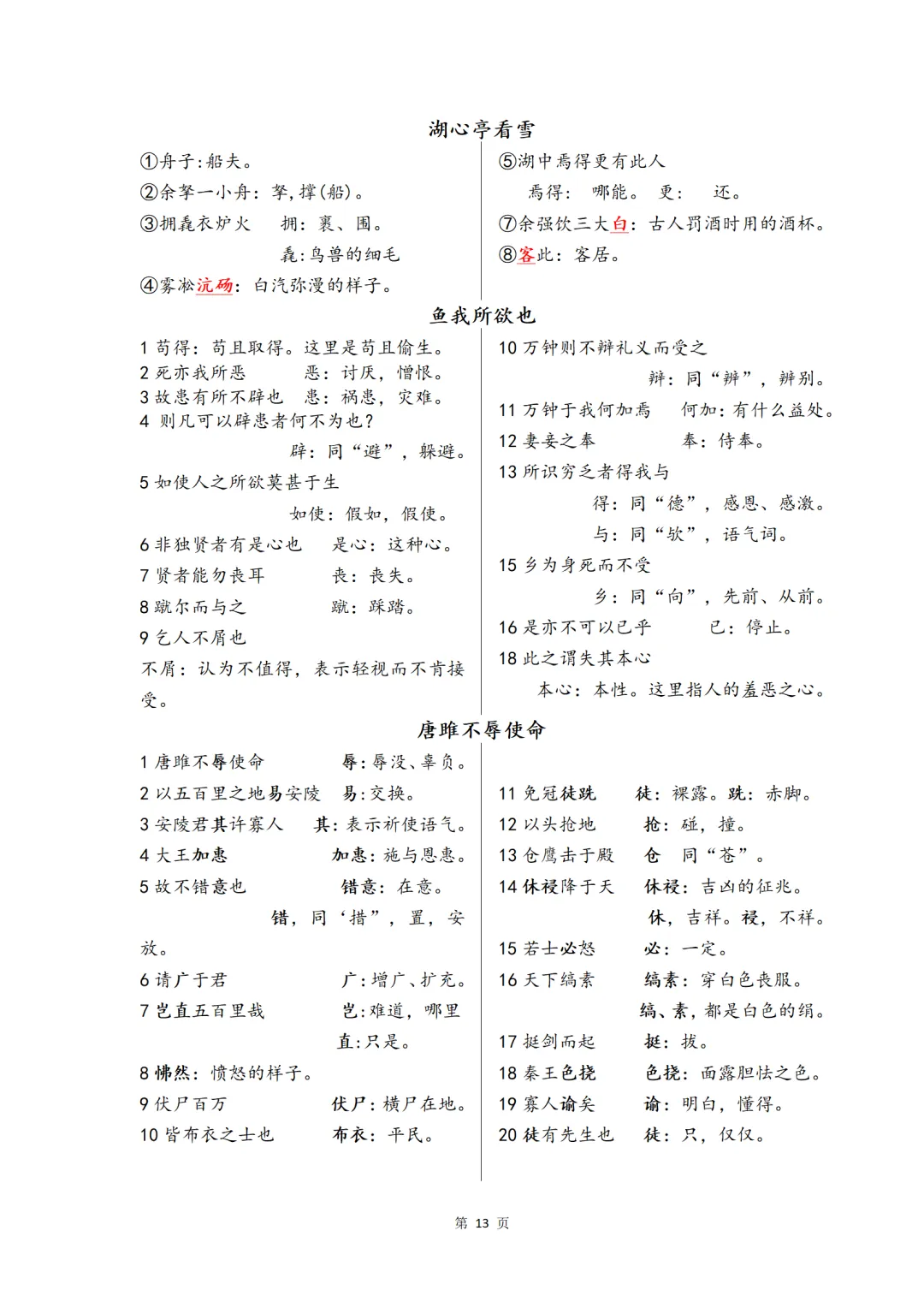 中考复习语文七八九年级文言文重点字词背诵清单 第13张