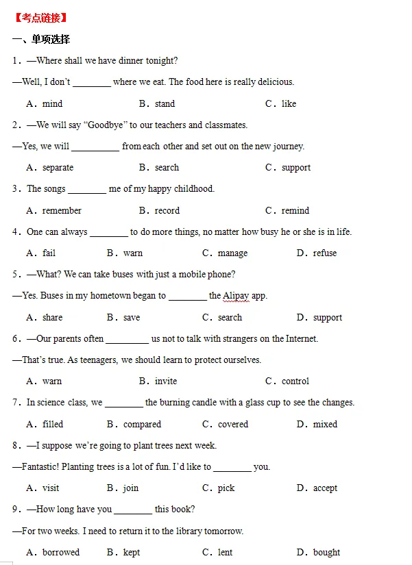 中考英语|动词考点深度剖析 第3张