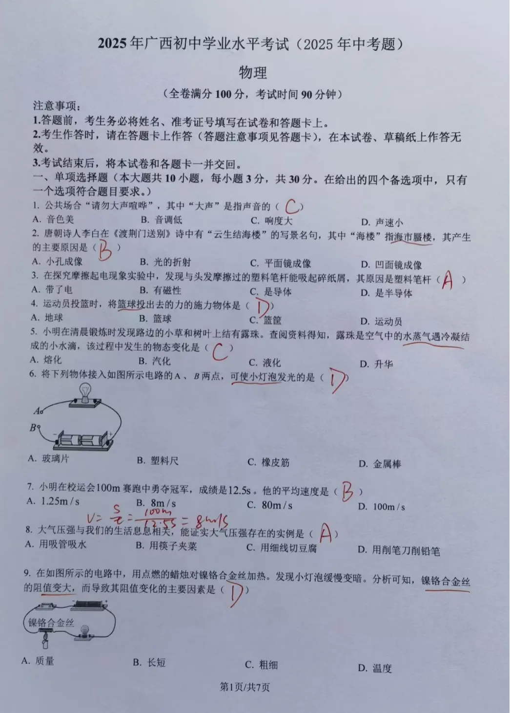 2025广西物理中考真题+答案|吃透这套卷,物理少丢20分! 第3张