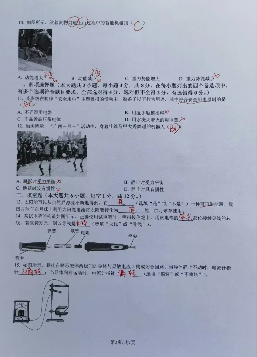 2025广西物理中考真题+答案|吃透这套卷,物理少丢20分! 第4张