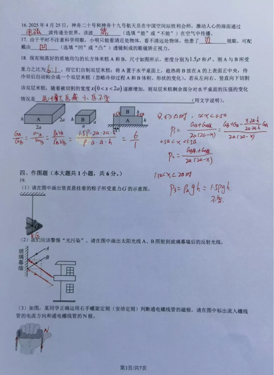2025广西物理中考真题+答案|吃透这套卷,物理少丢20分! 第5张