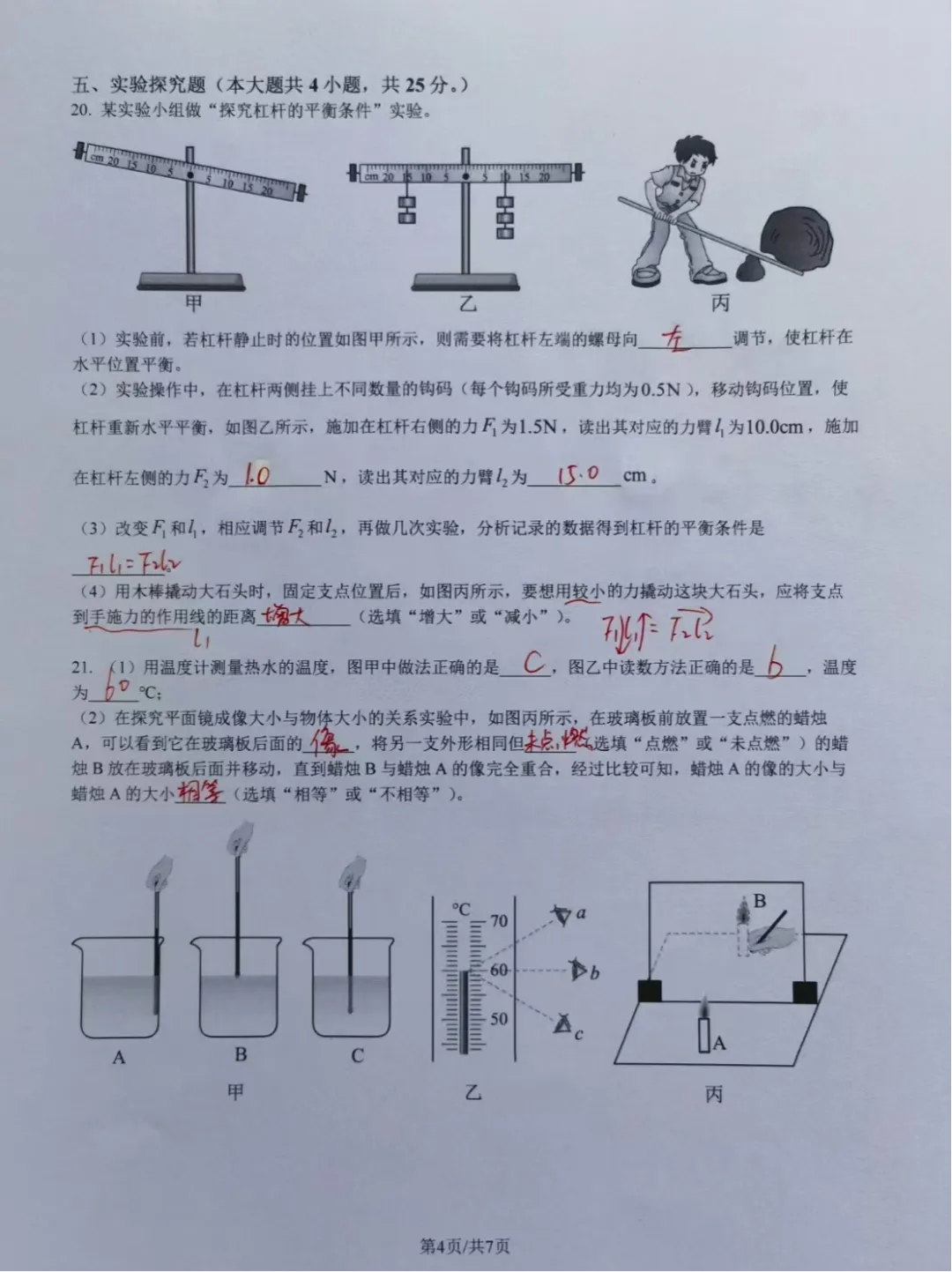 2025广西物理中考真题+答案|吃透这套卷,物理少丢20分! 第6张