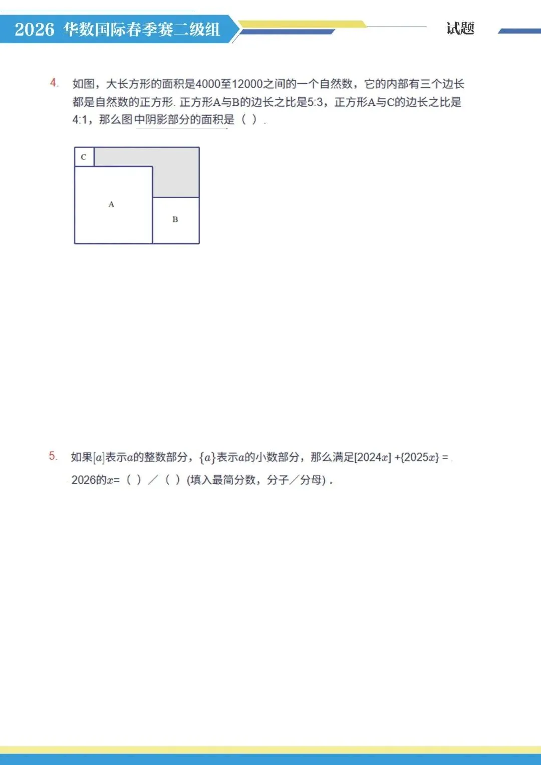 2026年3月华数国际小高组真题 第2张