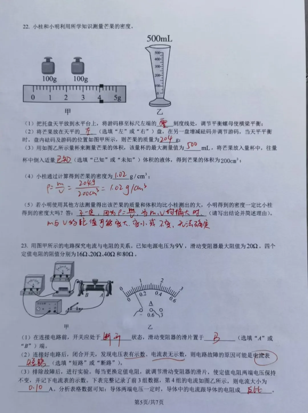 2025广西物理中考真题+答案|吃透这套卷,物理少丢20分! 第7张