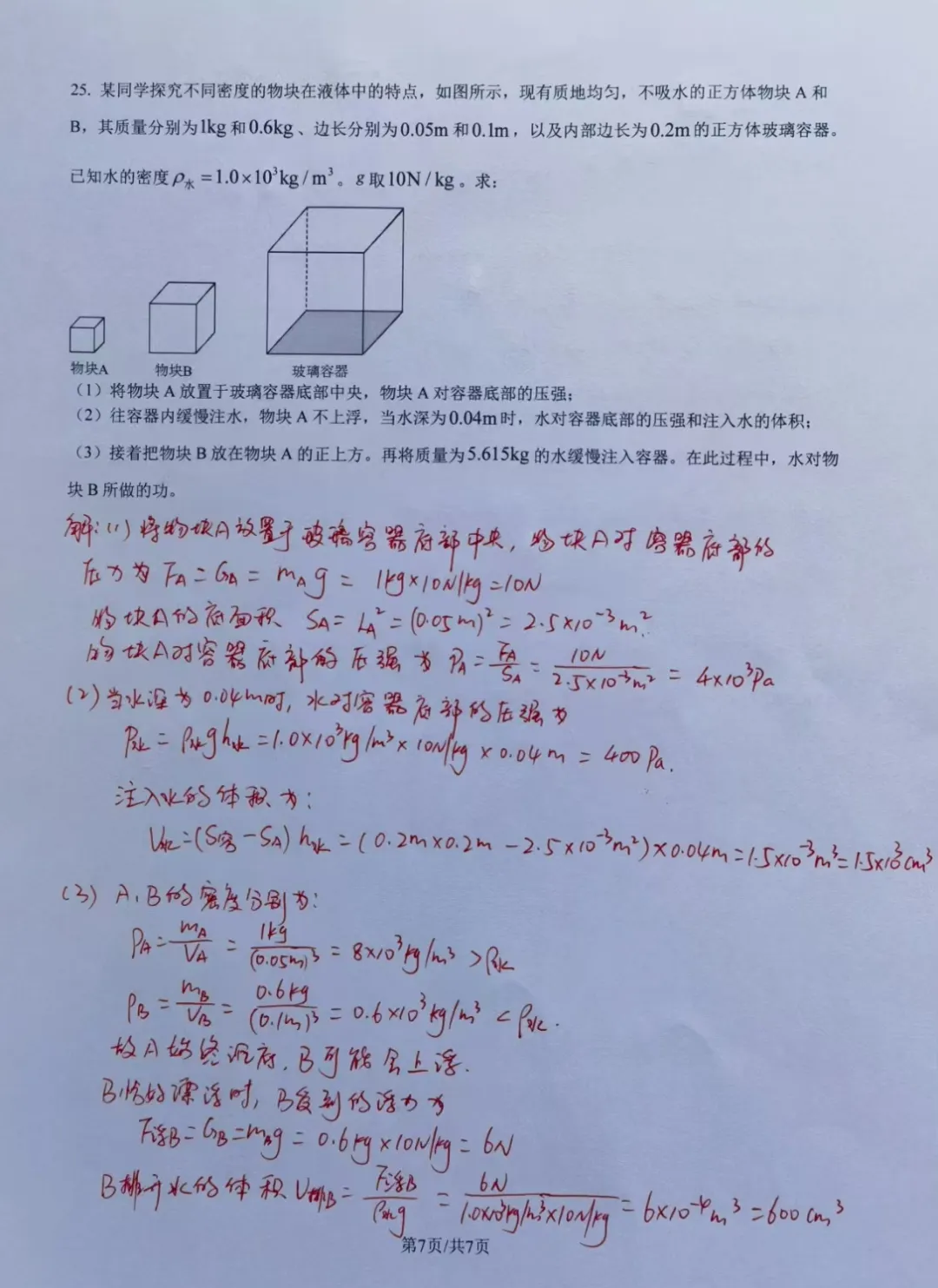 2025广西物理中考真题+答案|吃透这套卷,物理少丢20分! 第9张