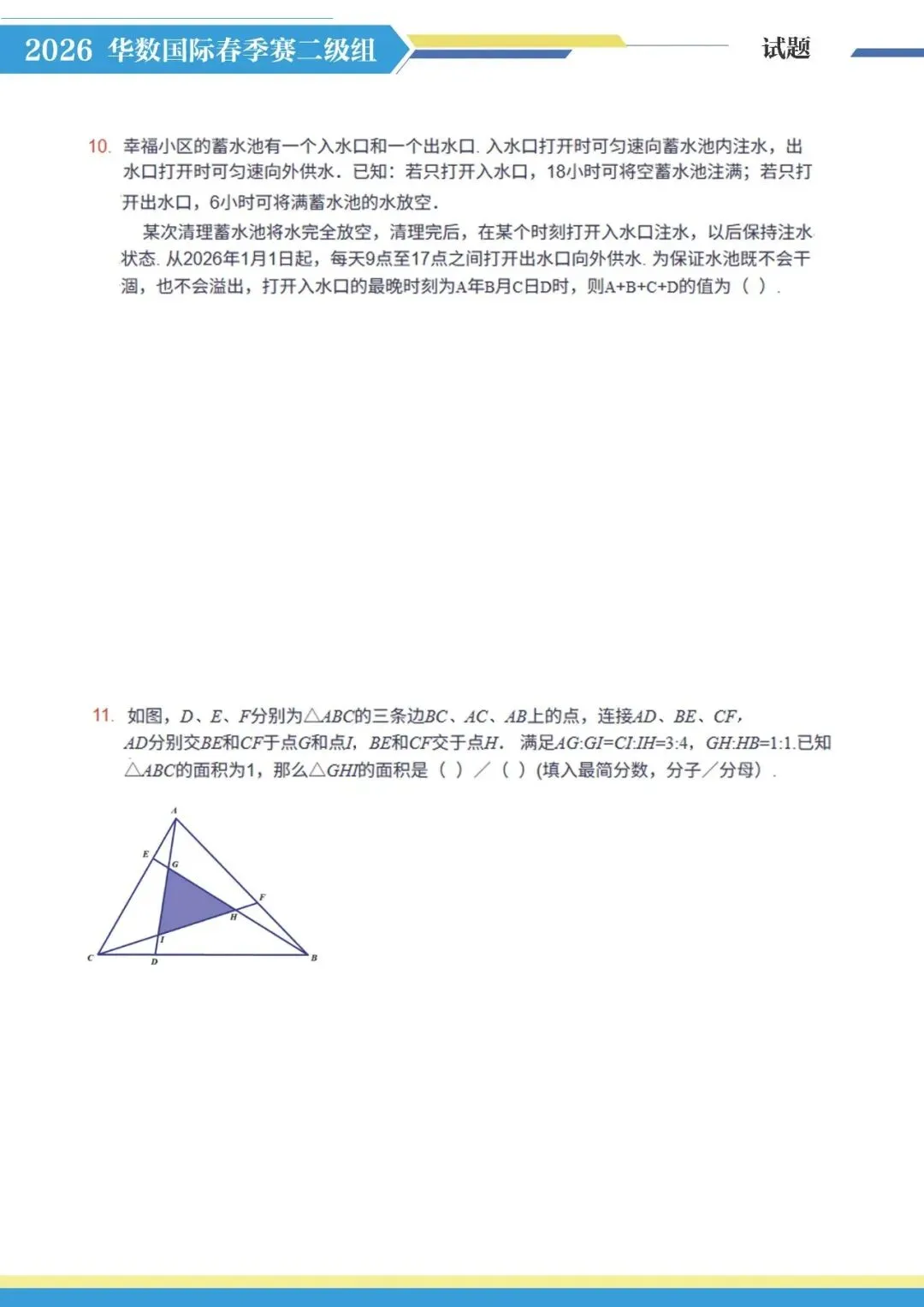 2026年3月华数国际小高组真题 第5张