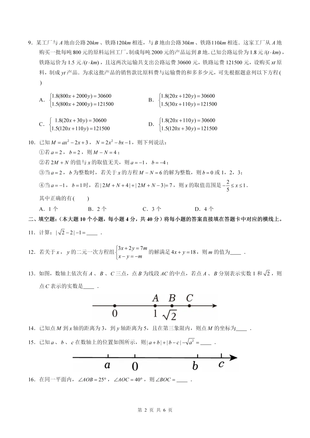 数学真题·重庆一外2024-2025学年初一下数学3月月考(有答案) 第4张