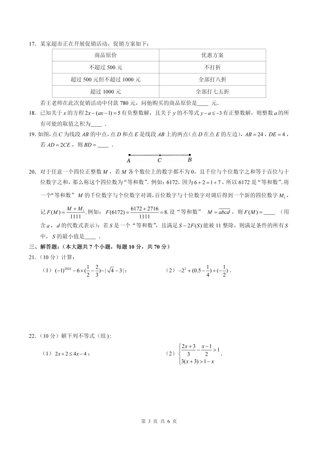 数学真题·重庆一外2024-2025学年初一下数学3月月考(有答案) 第5张