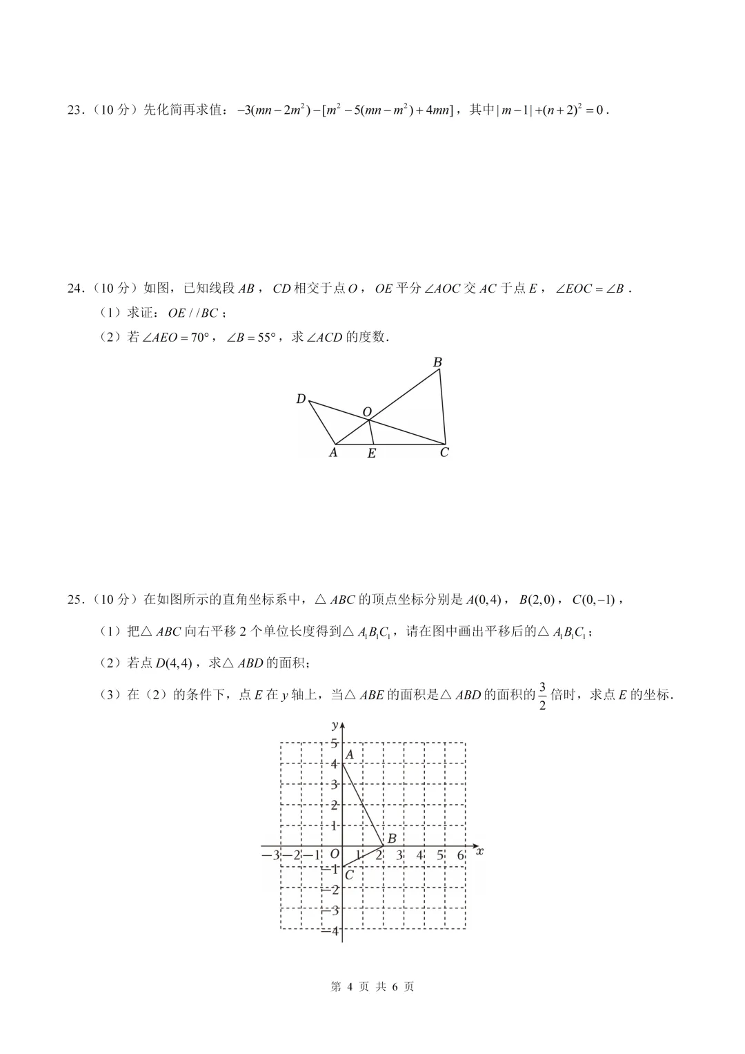 数学真题·重庆一外2024-2025学年初一下数学3月月考(有答案) 第6张