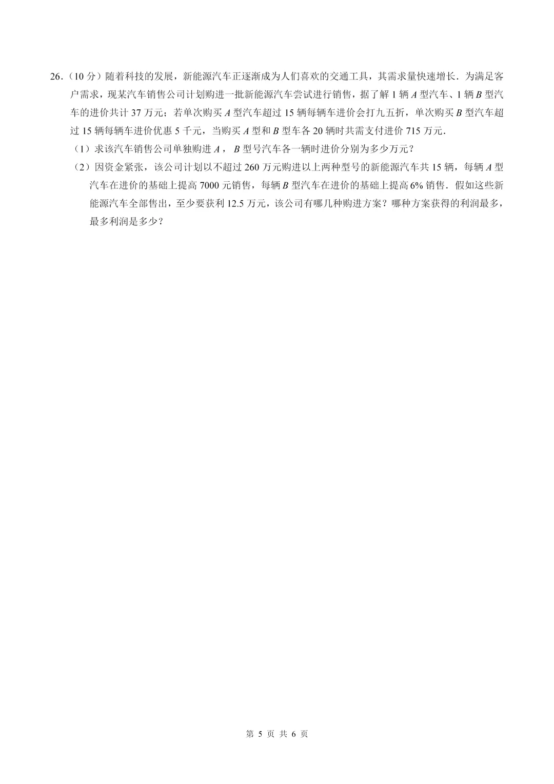 数学真题·重庆一外2024-2025学年初一下数学3月月考(有答案) 第7张