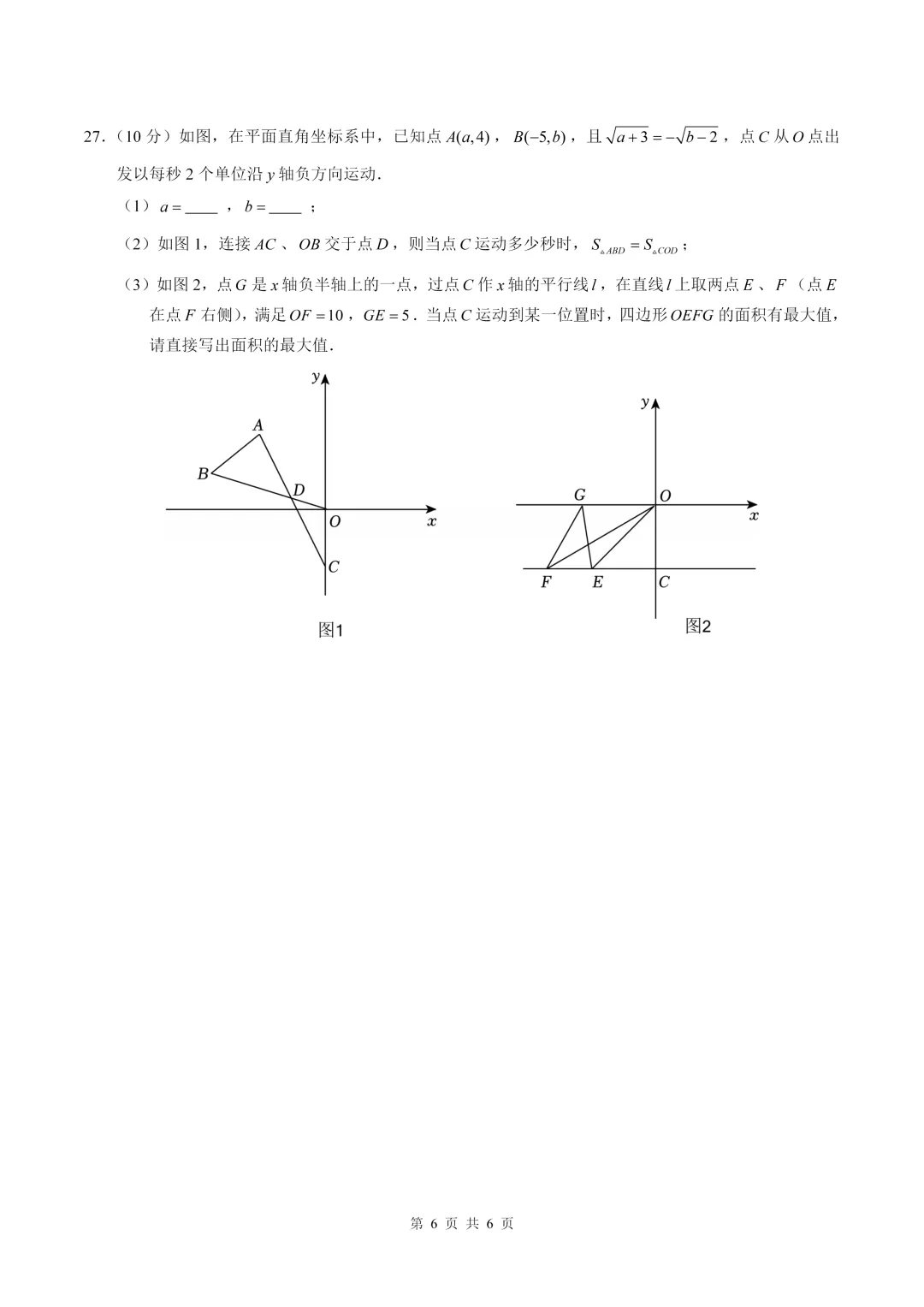 数学真题·重庆一外2024-2025学年初一下数学3月月考(有答案) 第8张