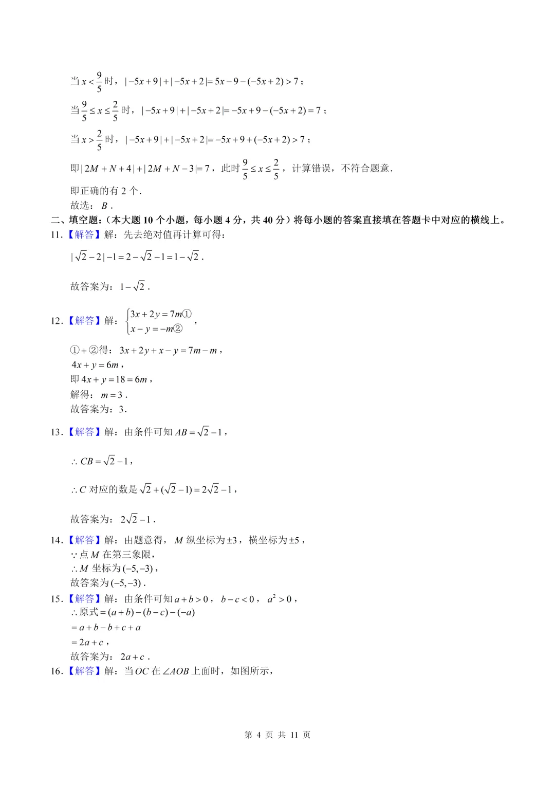 数学真题·重庆一外2024-2025学年初一下数学3月月考(有答案) 第12张