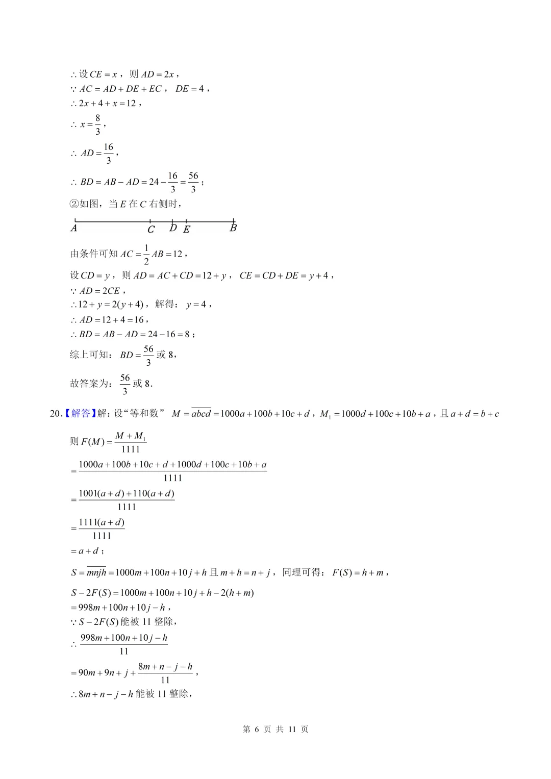 数学真题·重庆一外2024-2025学年初一下数学3月月考(有答案) 第14张