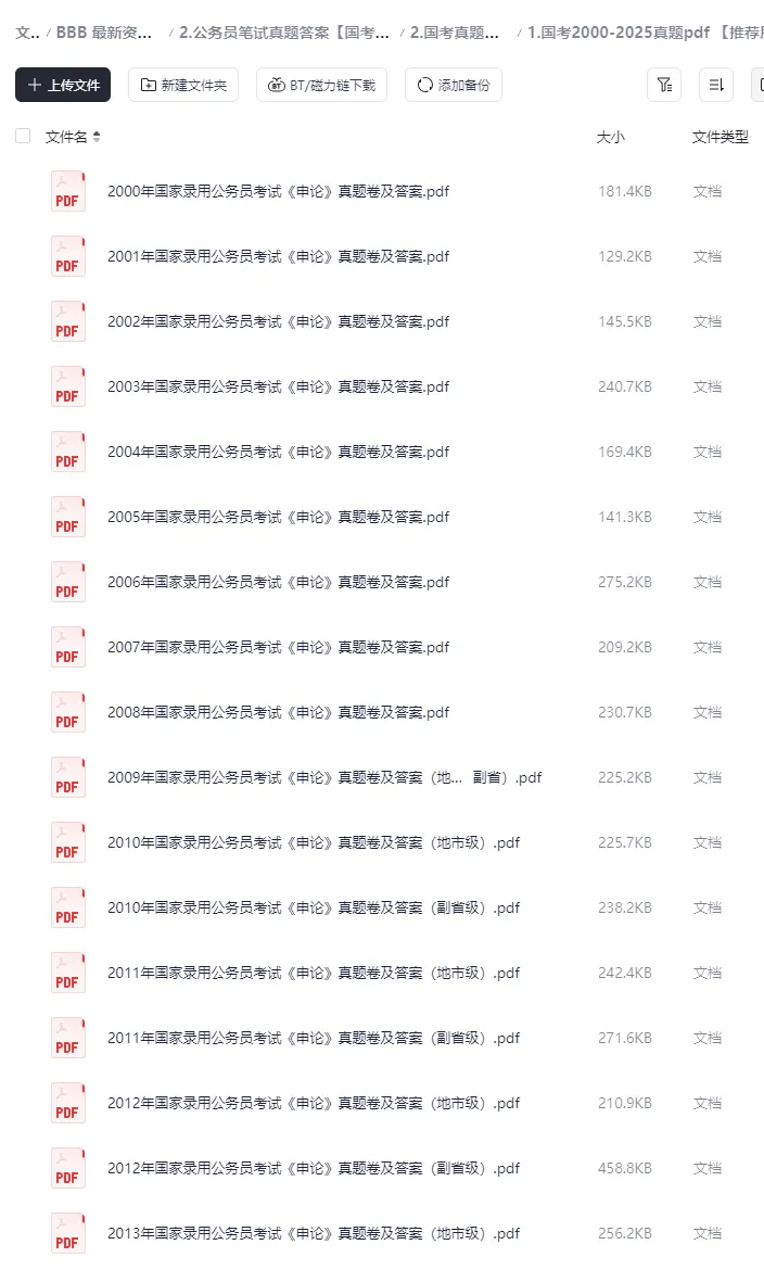 2026江西省考最新真题及答案电子版(含历年国考省考真题试卷+答案解析PDF) 第4张