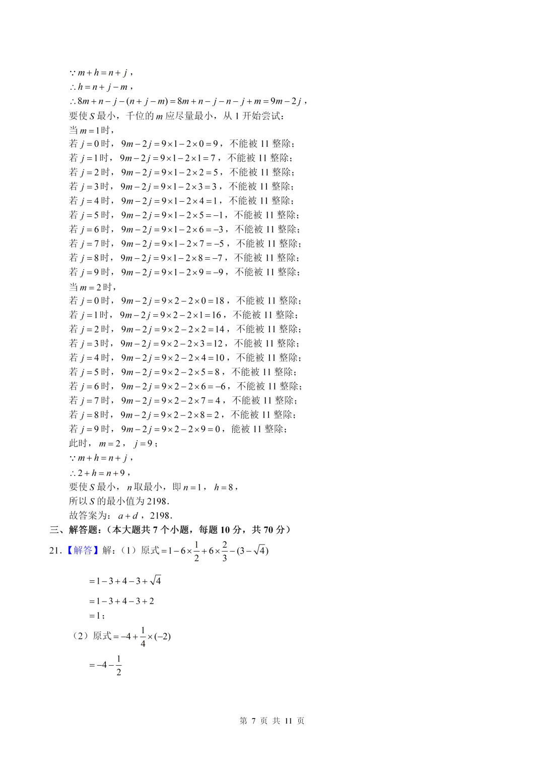 数学真题·重庆一外2024-2025学年初一下数学3月月考(有答案) 第15张
