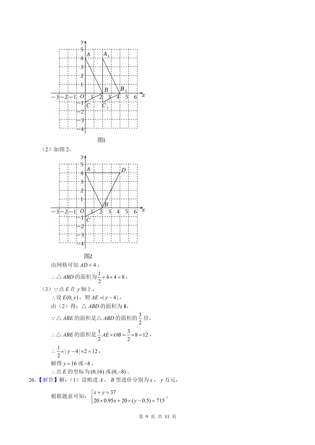 数学真题·重庆一外2024-2025学年初一下数学3月月考(有答案) 第17张
