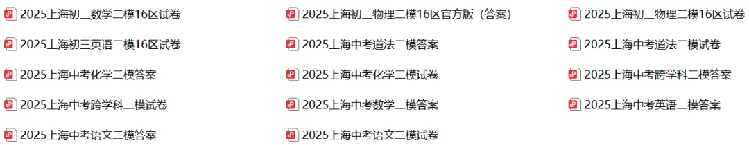中考必刷!上海中考二模真题及解析 第1张