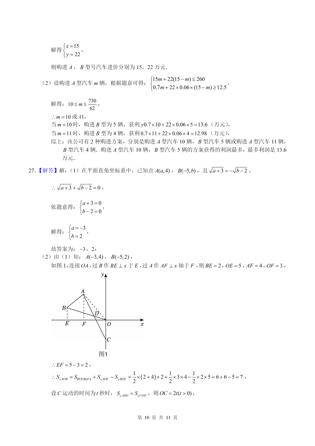 数学真题·重庆一外2024-2025学年初一下数学3月月考(有答案) 第18张