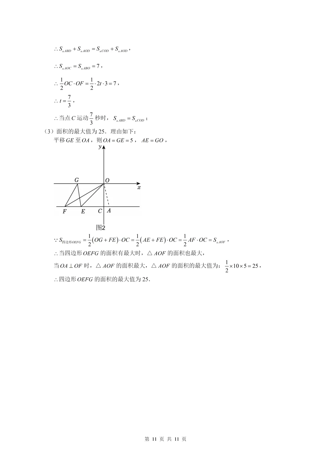 数学真题·重庆一外2024-2025学年初一下数学3月月考(有答案) 第19张