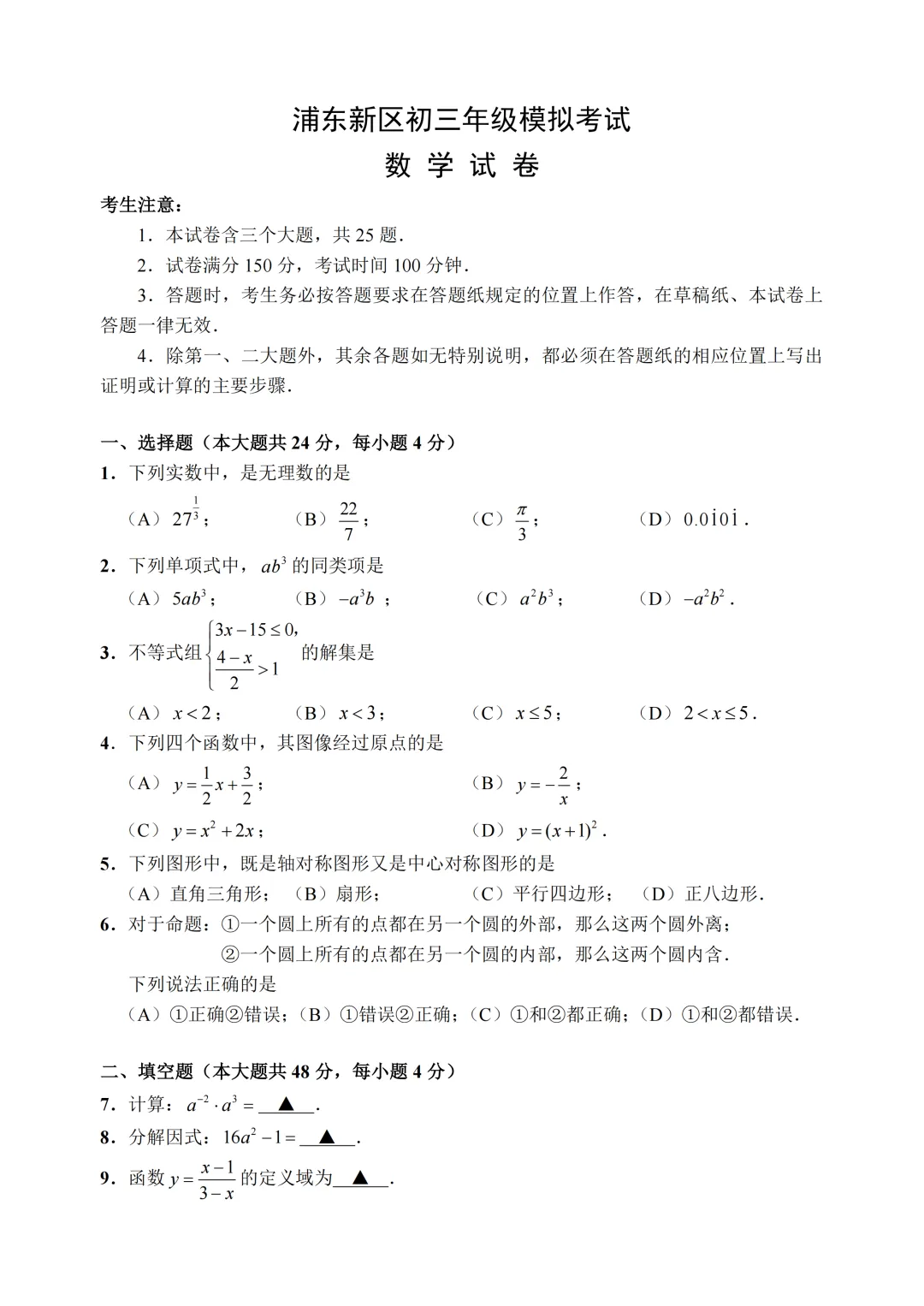 中考必刷!上海中考二模真题及解析 第3张