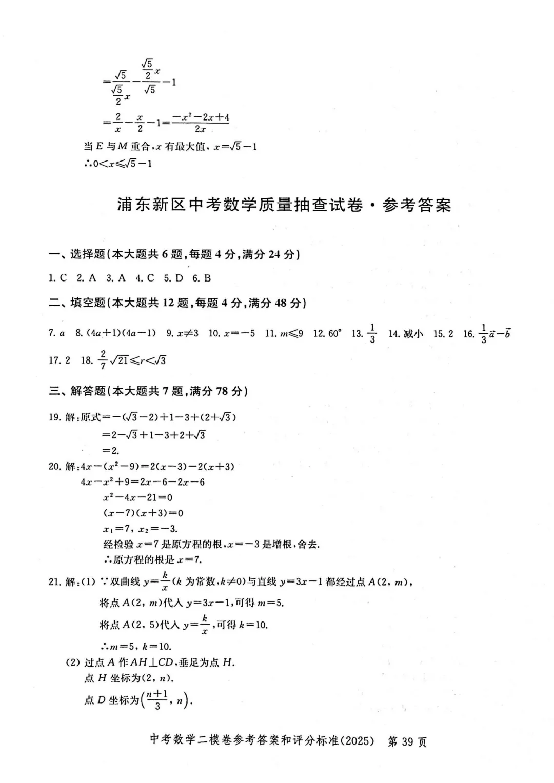 中考必刷!上海中考二模真题及解析 第4张