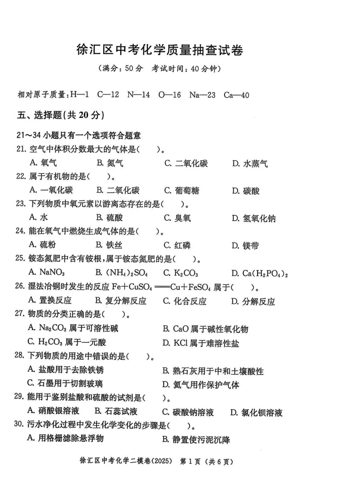 中考必刷!上海中考二模真题及解析 第5张
