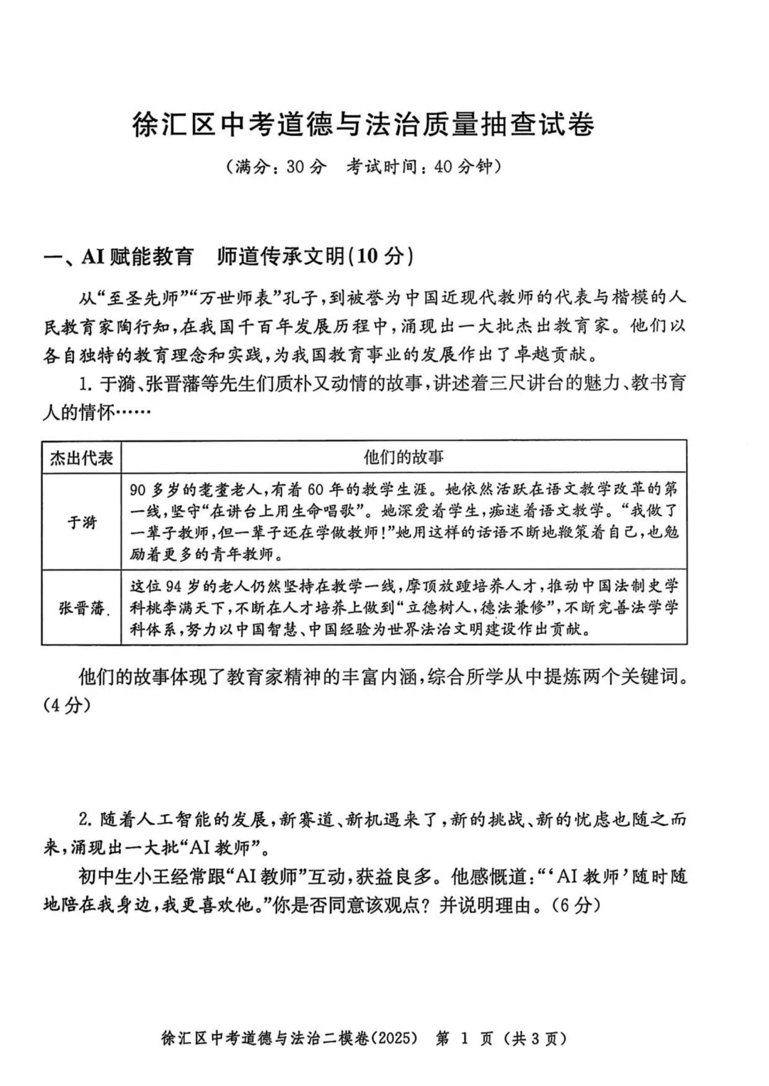 中考必刷!上海中考二模真题及解析 第6张