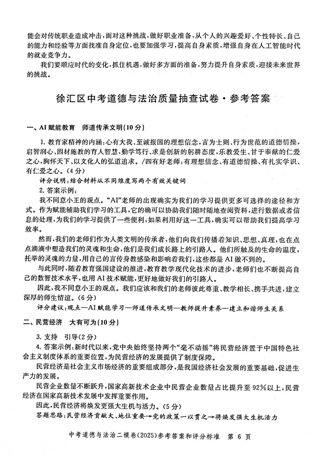 中考必刷!上海中考二模真题及解析 第7张