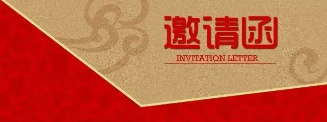 雷州市沈塘中学2026年中考百日冲刺誓师大会邀请函 第2张