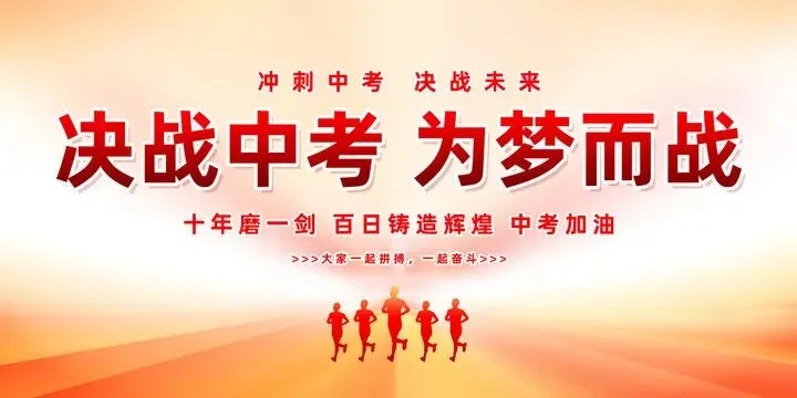 雷州市沈塘中学2026年中考百日冲刺誓师大会邀请函 第3张