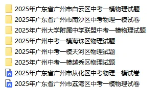 【中考模拟真题】免费获取!2025年广州中考一模试卷和解析(共51份) 第6张