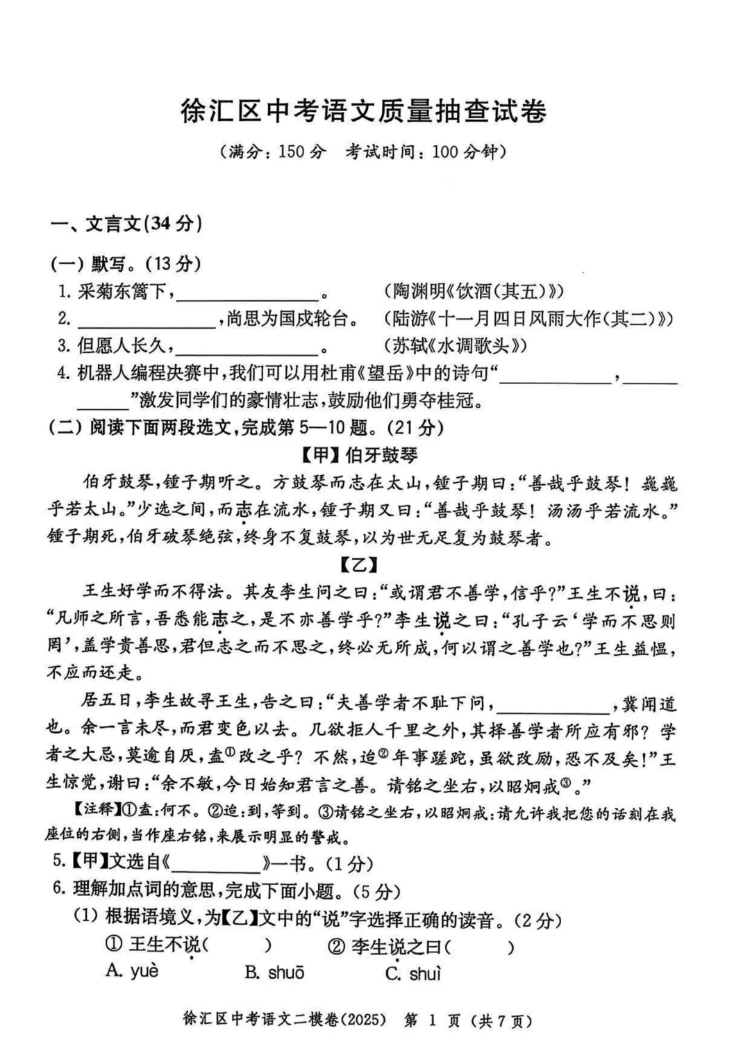 中考必刷!上海中考二模真题及解析 第11张