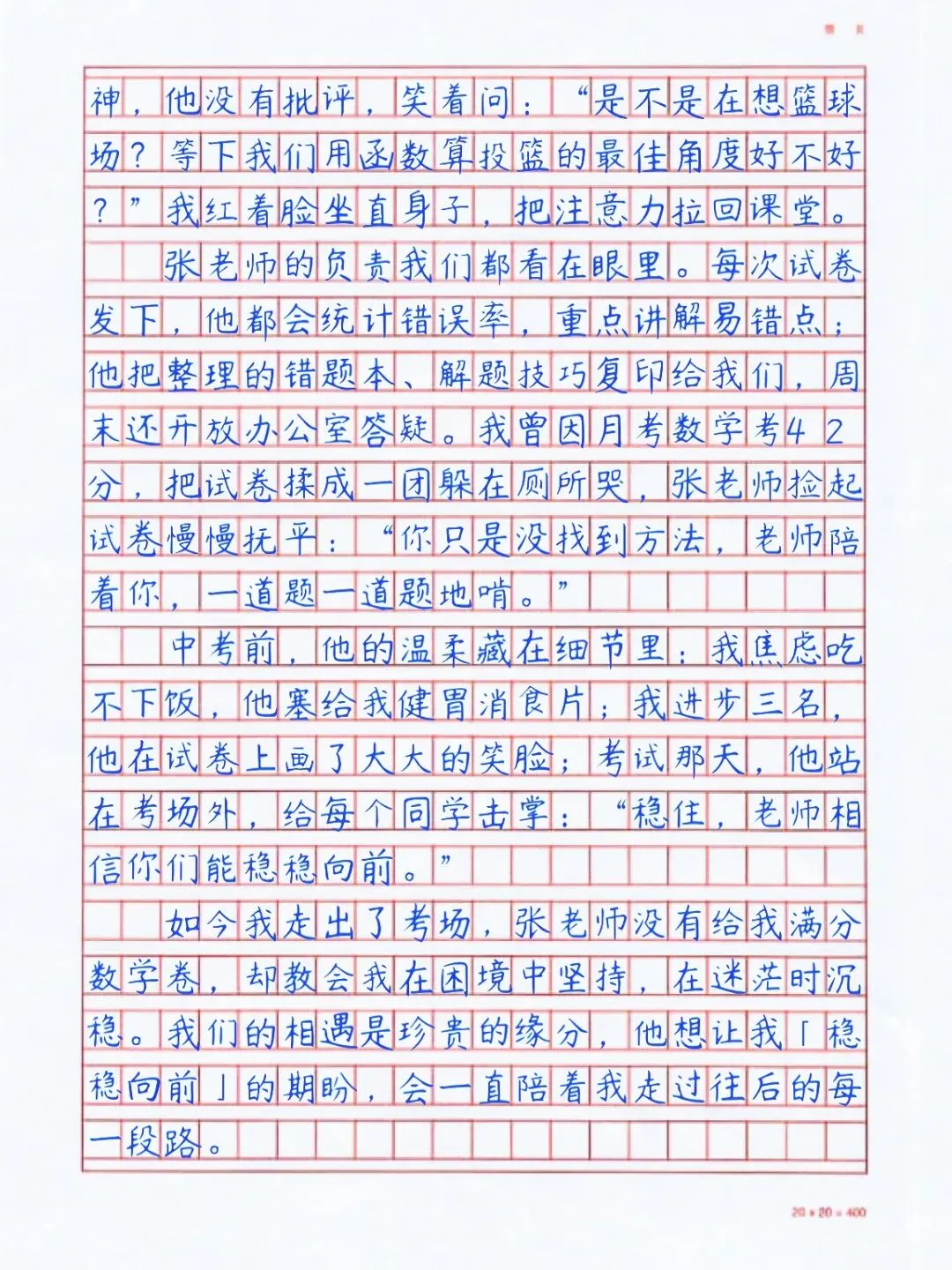 中考满分作文 | “我的老师”主题优秀范文3篇(附高清手抄图片可打印) 第4张